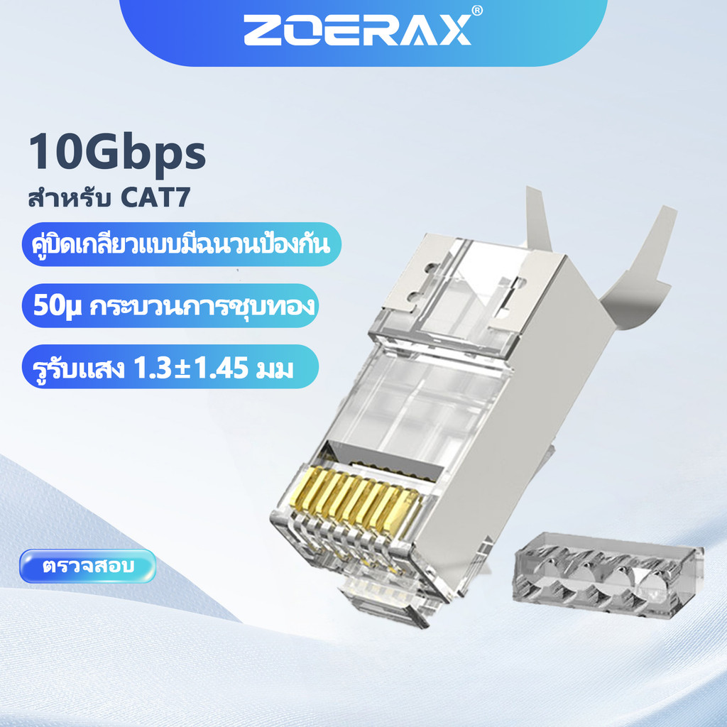 Zoerax RJ45 Cat7 & Cat6A ตัวเชื่อมต่อผ่านตัวเชื่อมต่อชุบทอง 8P8C 50UM FTP/STP | Rj45 โมดูลาร์ปลั๊กเครือข่าย () - 1.5 มม. - 10 ชิ้น