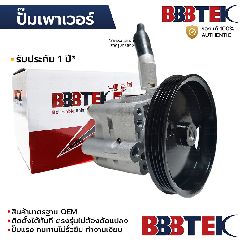BBBTEK ปั๊มเพาเวอร์ SUNNY NEO 1.6 1.8 1999-2009 *ร่อง4PK RTSP8035 รับประกัน 1 ปี