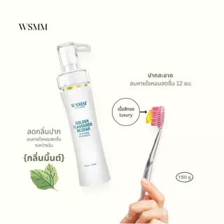 WSMM ยาสีฟันแบบปั๊ม150g *2 กลิ่นมิ้นท์หอมสดชื่น สะอาด อ่อนโยนต่อช่องปาก ใช้ง่ายกดปุ๊บพร้อมใช้