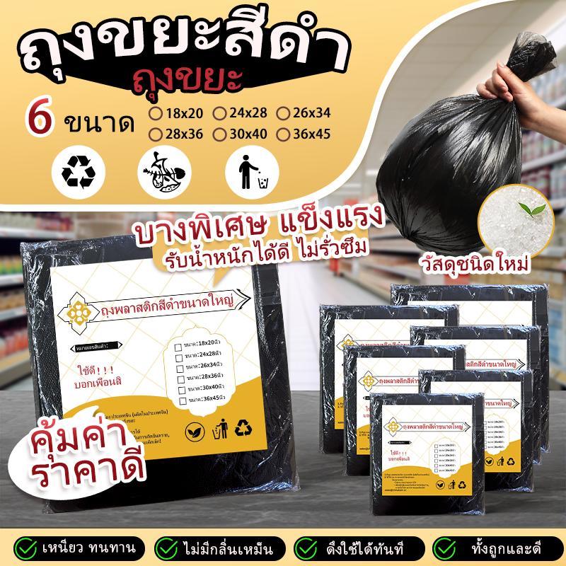 (มีหลายขนาดให้เลือก) ถุงขยะสีดำแบบหนา สำหรับใช้ในบ้าน/สำนักงาน แบบปากเปิด ขนาดเล็ก กลาง ใหญ่ ม้วนประหยัด ใช้งานสะดวก