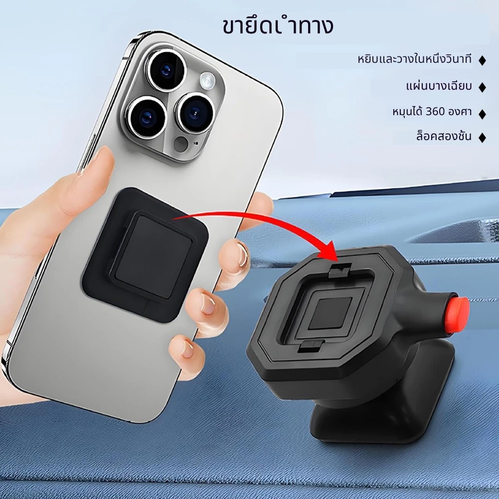 ที่วางโทรศัพท์มือถือในรถยนต์ ปรับได้ 360 องศา แผงหน้าปัดสำหรับสมาร์ทโฟน