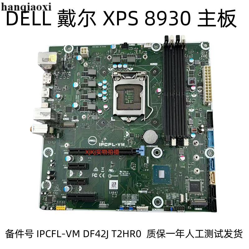 DELL DELL XPS 8930 เมนบอร์ด IPCFL-VM DF42J T2HR0 Z370 รองรับ 8/9 รุ่น