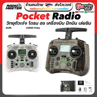 วิทยุ Radiomaster Pocket Radio Controller (M2) RC วิทยุเครื่…