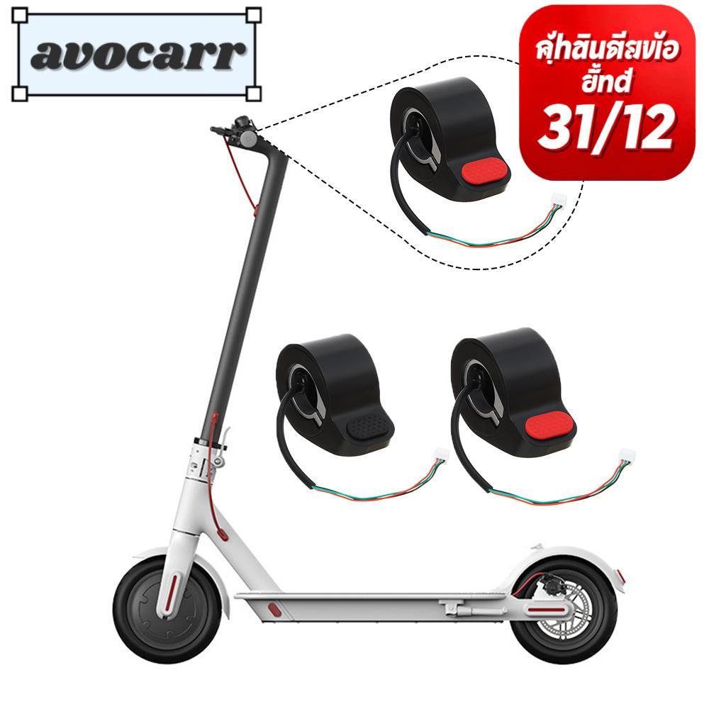 คันเร่งนิ้วสำหรับNinebot Max แบบพลาสติก G30/G30D