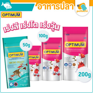 อาหารปลาสวยงาม Optimum Tropical Fish Baby Pellet ออฟติมั่ม 5…