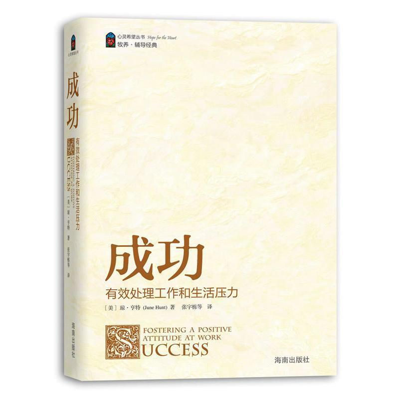 Success [Beauty] โดย Joe Hunt (Jone Hunt), Zhang Yudong ฯลฯ สํานักพิมพ์ไหหลําแปล