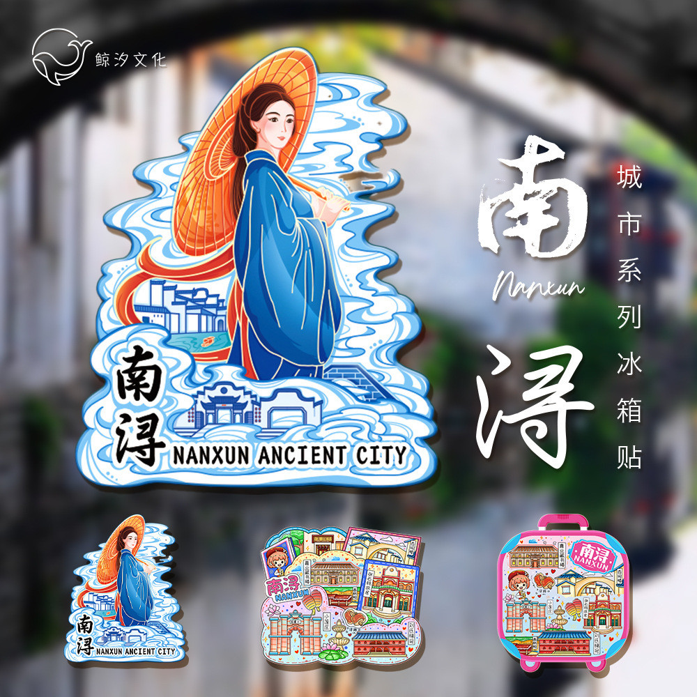 Huzhou Nanzhou เมืองโบราณไม้ทางวัฒนธรรมสร้างสรรค์แม่เหล็กสร้างสรรค์สามมิติของที่ระลึกท่องเที่ยว Land