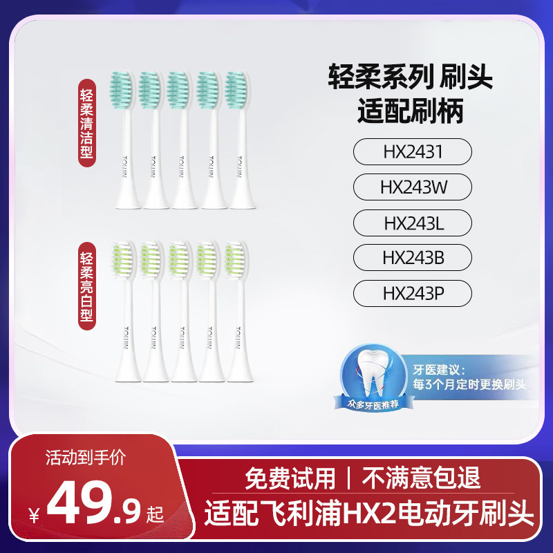 เหมาะสําหรับการพองพองพองหัวHX2431/243W/243L/243B/243P หัวเข็มขัดอัลตราโซนิก