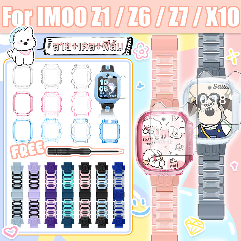 สำหรับ IMOO Z1/Z6/Z7/X10 สายแม่เหล็ก+เคส+ฟิล์ม🔥imoo Z1/Z6 ฟิล์มกระจกนิรภัย🔥imoo Z7 เคสนาฬิกา+สายนาฬิ