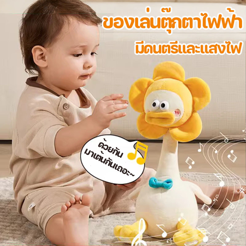 [ชาร์จ USB]ตุ๊กตาเป็ดน่ารัก เป็ดพูดได้ มีเพลง และแสง เต้นได้ ของเล่นเด็ก