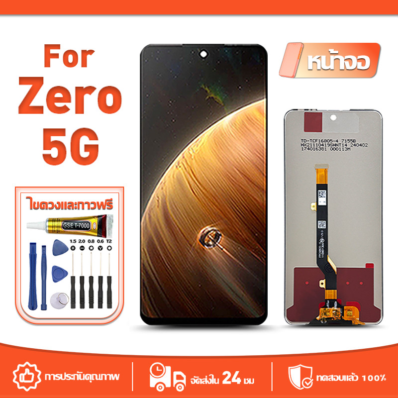 หน้าจอ LCD Display ใช้กับ Infinix Zero 5G ทดสอบ 100% จอ สำหรับ อินฟินิกซ์ zero 5g จอแสดงผลชิ้นส่วนมือถือ มีไขควงและกาว