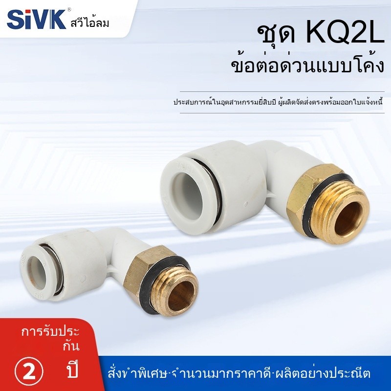 ข้อต่อข้อศอกชนิด smc KQ2L04-01S/KQ2L06-02S ปลั๊กเร็วหกเหลี่ยมพลาสติกทองแดง PL