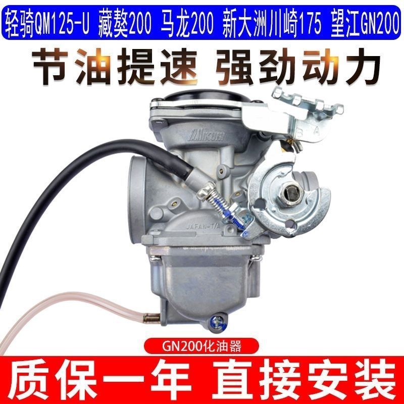 หัวจ่ายคาร์บู ข้ามิ200 GN200 GS200 ล่งม่า QM200 ซูซูกิ 175cc