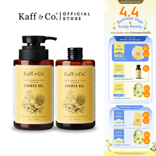 Saver Set เจลอาบน้ำใบบัวบกและดอกคำฝอย  สำหรับผิวแห้ง แพ้ง่าย…