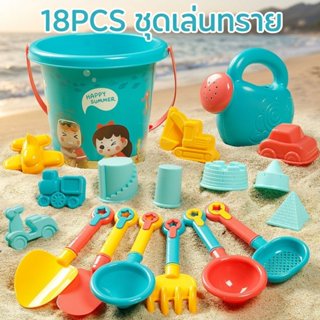 ชุดของเล่นทราย 18 ชิ้น วัสดุ ABS ปลอดภัย BPA ฟรี มีกระเป๋าตา…