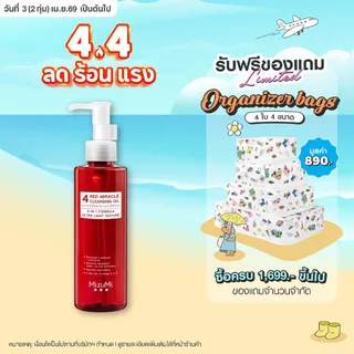 MizuMi 4 Red Miracle Cleansing Oil 150ml คลีนซิ่ง ออยล์ ล้างเครื่องสำอางกันน้ำ อ่อนโยน เนื้อบางเบา  ผิวชุ่มชื้น แข็งแรง
