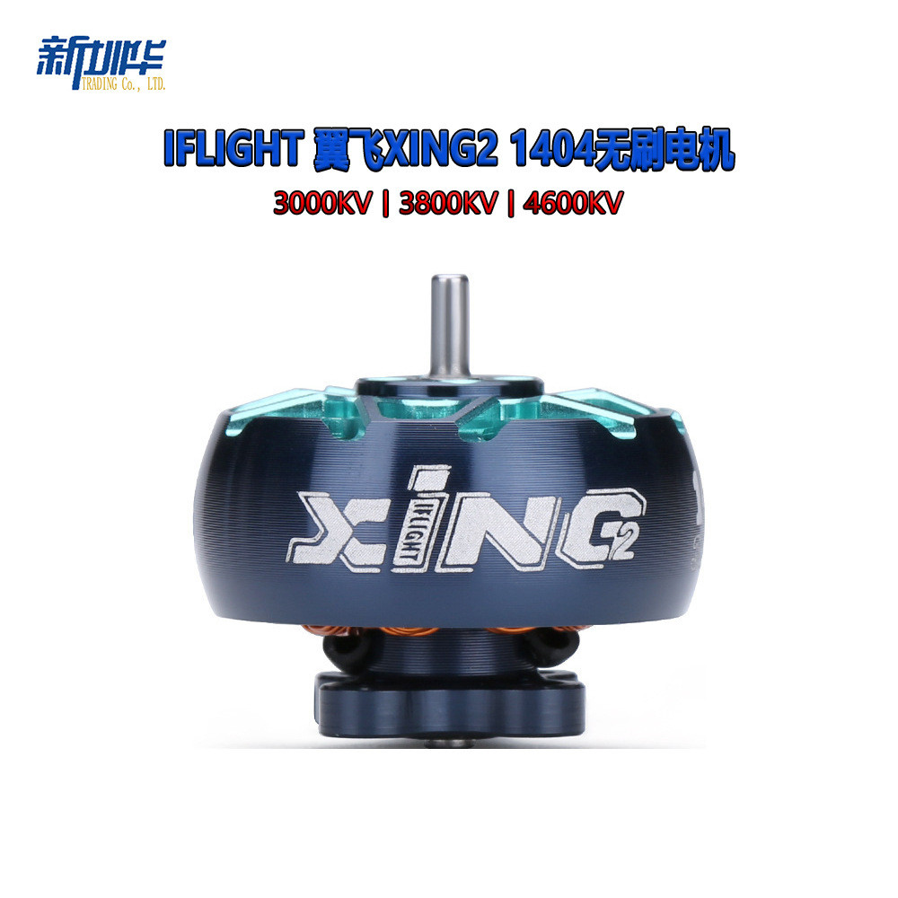 IFlight iFlight XING2 1404 มอเตอร์ไร้แปรงน้ําหนักเบาขนาดเล็ก 10 ซม.ในร่มรุ่นเครื่องบิน 4S มอเตอร์