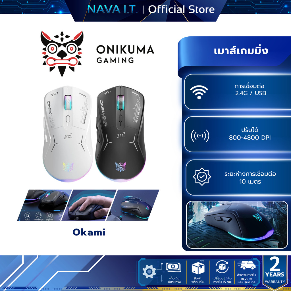 Onikuma Okami Wireless Dual-Mode Gaming Mouse เมาส์เกมมิ่งไร้สาย 2.4G / USB ปรับ DPI สูงสุด 4800