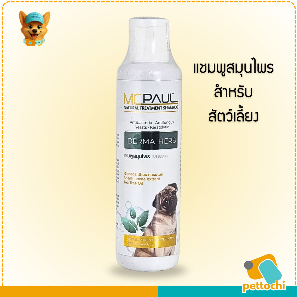 Mc Paul Derma-Herb แชมพูสำหรับสุนัข สูตรอ่อนโยน 200 ml