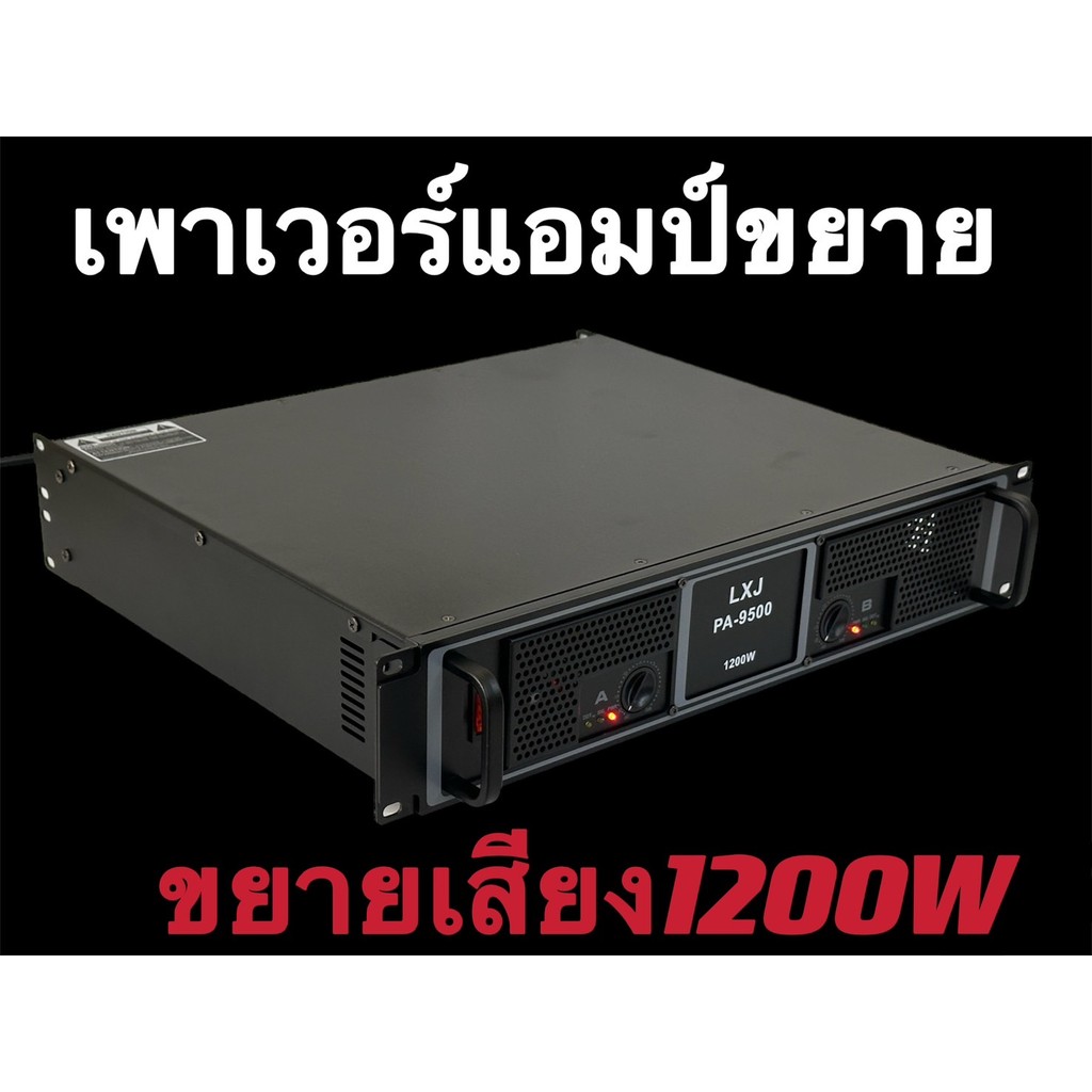เครื่องขยายเสียง RMS ขนาด15นิ้วหรือ pa-9500 18นิ้ว1200W