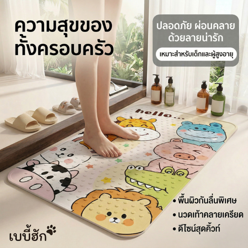 เสื่อกันลื่นในห้องน้ำ สำหรับใช้ในบ้าน อาบน้ำได้ทั้งเด็กและผู้ใหญ่ ป้องกันลื่นและกันน้ำ ทำจาก PVC ลายการ์ตูน
