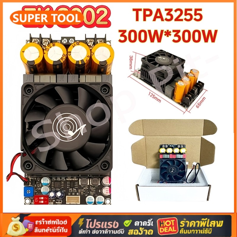 💥🚚แอมป์ดิจิตอล TPA3255 300W×2 DC 18-50V ขับซับวูฟเฟอร์ เสียงแรง สำหรับลำโพง ทนทาน