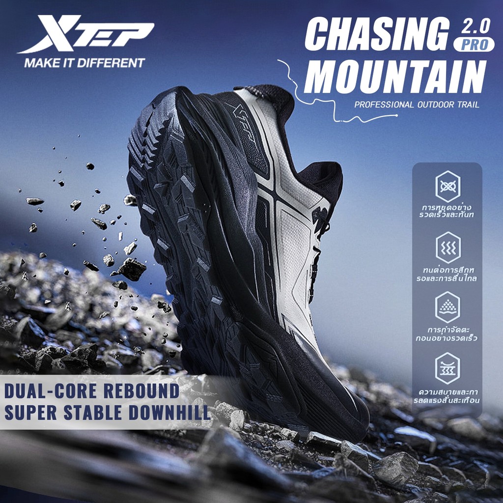 【xtep】Chasing Mountain PRO 2.0 |รองเท้าวิ่งเทรลสำหรับผู้ชายและผู้หญิง พื้นรองเท้านุ่ม กันลื่น น้ำหนักเบา และทนทาน เหมาะสำหรับเดินป่า