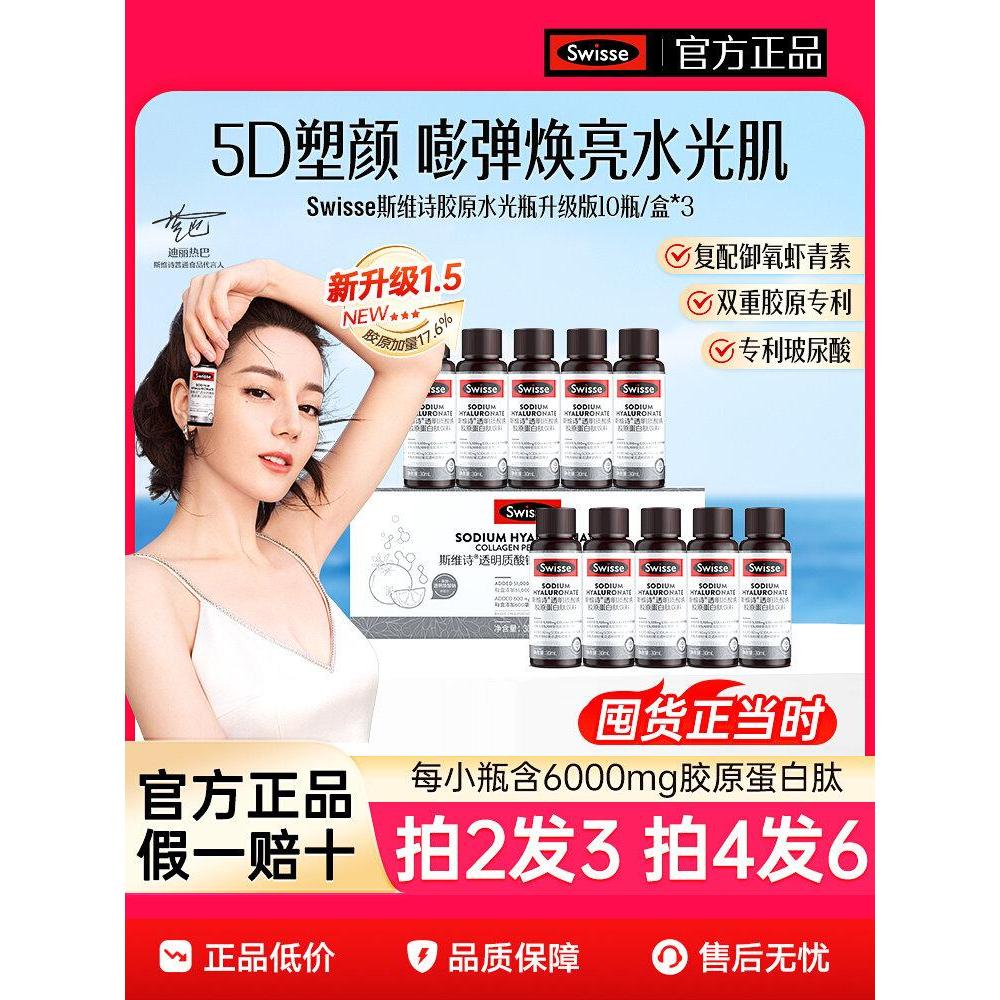 Swisse Swisse Swisse Collagen Peptide ดื่มน้ําขวด Oral Liquid Astaxanthin Hyaluronic Acid Powder อย่