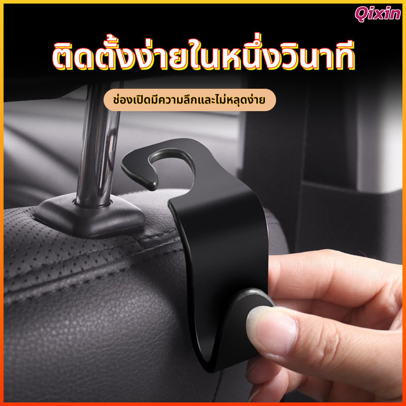 Qixin ที่แขวนเบาะรถ วัสดุหนาทนทาน รับน้ำหนักได้ถึง 20kg แขวนกระเป๋า-ถุงอาหาร-ถุงขยะ ได้มั่นคง ใช้ได้ทุกรุ่น