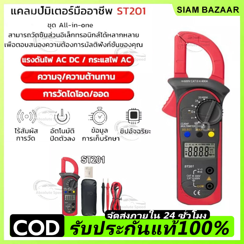 มัลติมิเตอร์แบบหนีบดิจิตอล แอมมิเตอร์ เครื่องทดสอบตัวเก็บประจุ โวลต์มิเตอร์ AC และ DC ความต้านทานปัจจุบัน