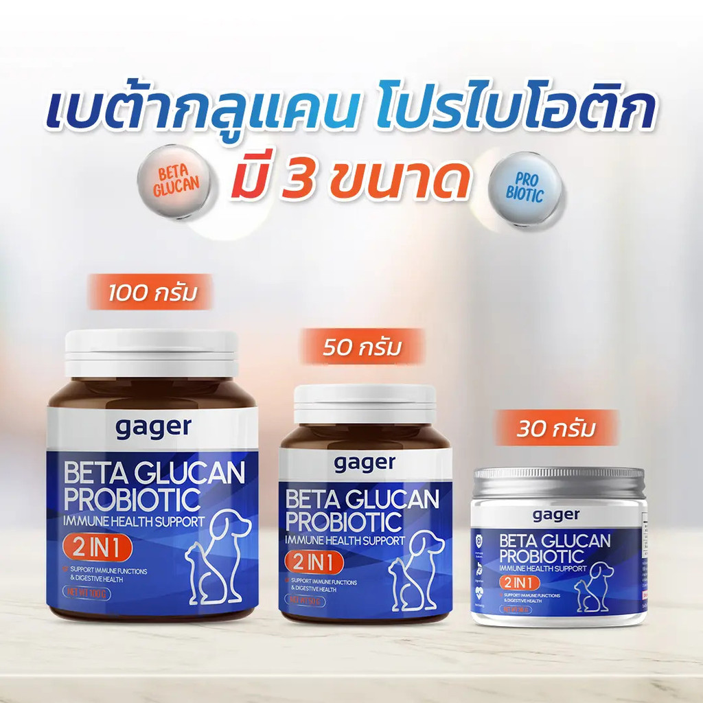 Gager ผงเบต้ากลูแคน+โปรไบโอติค (2in1) กาเจอร์ กลิ่นไก่ผสมตับ ผสมได้ทั้งอาหารเปียกและแห้ง เหมาะกับสุน