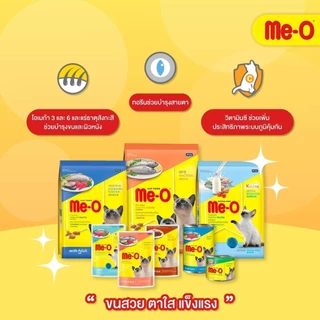 [ยกโหล12ซอง] Me-O อาหารเปียกแมวมีโอ ส่งทุกวัน(คละรสชาติได้)