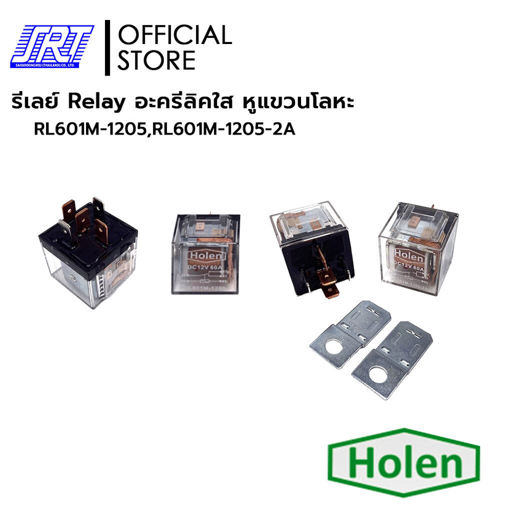 รีเลย์ Relay | อะครีลิคใส หูแขวนโลหะ | RL601M | RL601M-1205 | RL601M-1205-2A