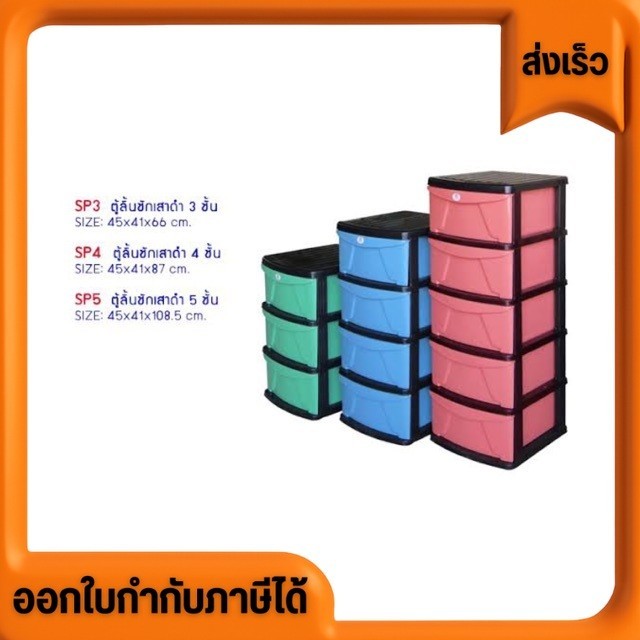 ราคารวม VAT ตู้ลิ้นชักเสาดำ 3 ชั้น Size 45x41x66 cm.   ตู้ลิ้นชักเสาดำ 4 ชั้น Size 45x41xตู้ลิ้นชักเ