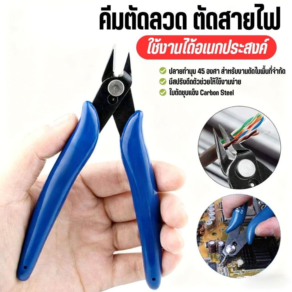 คีมตัดลวด 5 นิ้ว ราคาถูก ทนทาน คมดีมาก ด้ามจับสบายมือ เครื่องมือช่างพื้นฐาน
