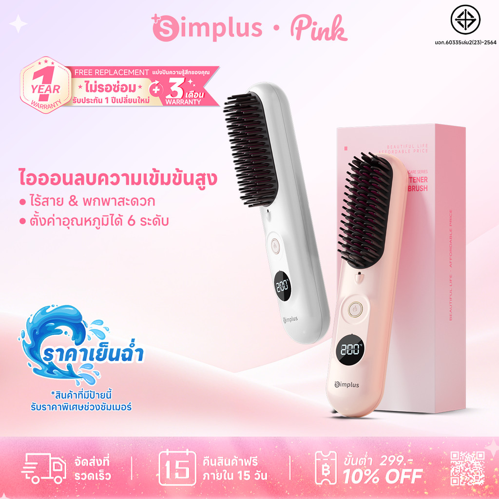 Simplus เครื่องหนีบผมไร้สาย หน้าจอ LED ปรับอุณหภูมิได้ 6 ระดับ ร้อนเร็ว 20 วิ คงความร้อนอัตโนมัติ ปล่อยประจุลบ ZFSH003