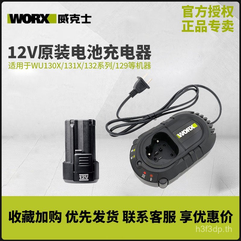 WORX WORX แบตเตอรี่ wa3506 แบตเตอรี่ลิเธียม 12v สว่านมือ 130 Universal Charger 3713 เครื่องมือไฟฟ้า