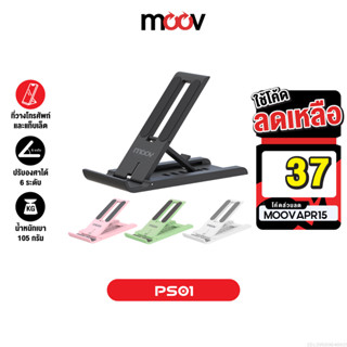 [37บ.โค้ดคุ้ม] Moov PS01 ที่วางโทรศัพท์ ที่ตั้งโทรศัพท์ พับไ…