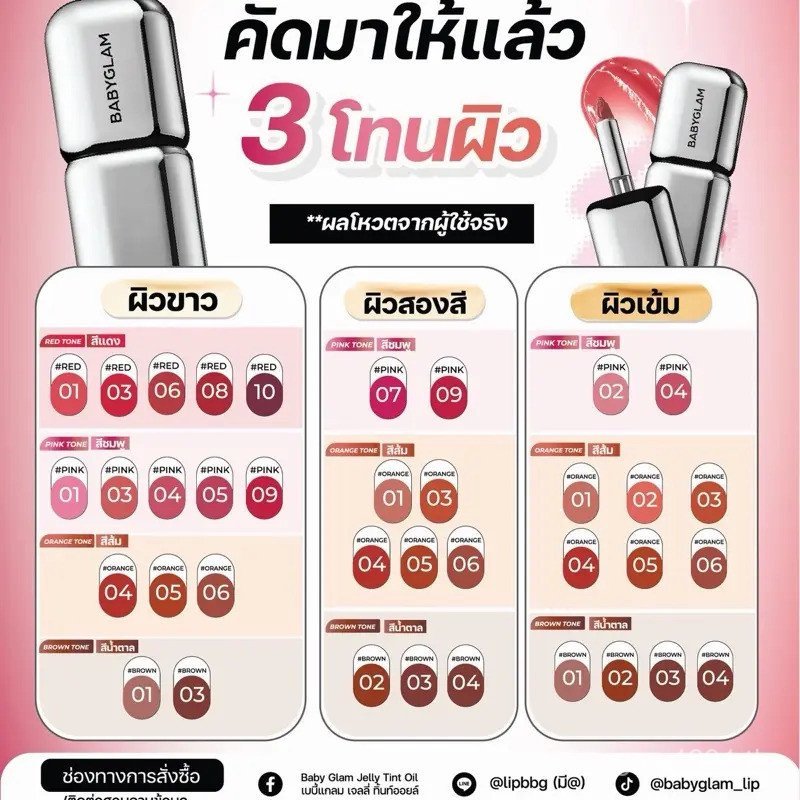 Babyglam Jelly Tint Oil Lip Tint Oil Jelly 7HHY