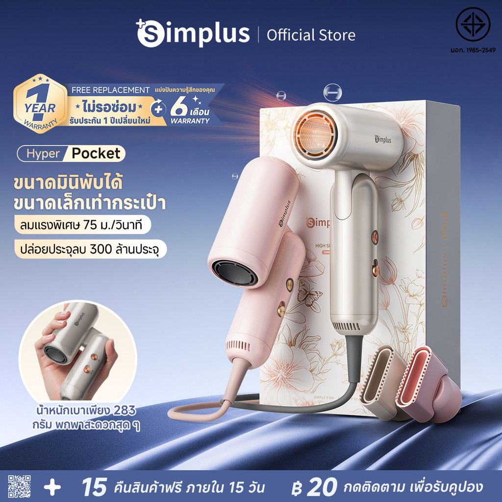 Simplus ไดร์เป่าผม Hyper Pocket มินิ พับได้ ลมแรง 8 ระดับ 75ม./วินาที ปล่อยไอออนลบ เบา 283g ปลอดภัยด้วยระบบ CFJH012