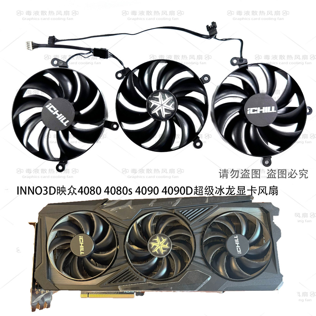 [Radiator] Original INNO3D Yingzhong 4080 4080s 4090 4090D Super Ice Dragon iCHILL X3 พัดลมการ์ดกราฟ