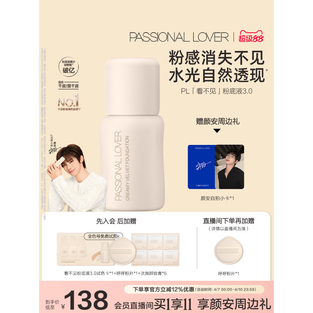 ️ [Yan An Same Style] PL Invisible Liquid Foundation 3.0 Dry Skin Flawless Moisturizing Fit Long-Las