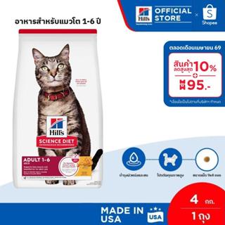 Hill's Science Diet อาหารแมว อายุ 1-6 ปี ขนาด 4 กก.