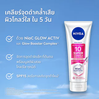 NIVEA Extra Bright 10 Super Vitamins & Skin Foods Body Serum Glow Perfection [300ml x 2pcs] นีเวีย เซรั่มบำรุงผิวกาย.