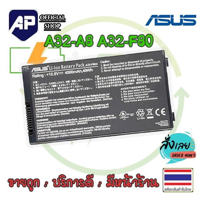 ✅ Asus battery แบตเตอร์รี่โน้ตบุ๊ค รุ่น  A32-A8 A32-F80 A32-F80A A32-F80H For Asus A8 A8000 F50 F8 F