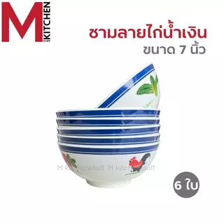 M KITCHEN ชุดจานชามเมลามีน 6 ใบ ลายไก่น้ำเงิน ผลิตจากเมลามีนแท้ 100% มี มอก. จาน 8-9 นิ้ว ชาม 4.5-7-8-9 นิ้ว