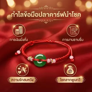 【COD】สินค้าแท้ -- กำไลปลาคาร์ป เสริมโชคลาภ การเงิน การงาน กำไลข้อมือเชือกถักพลังงานดี