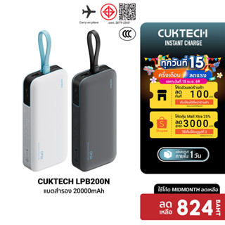 [ลดเหลือ 824] CUKTECH LPB200N แบตสำรอง ชาร์จเร็ว 20000 mAh ม…