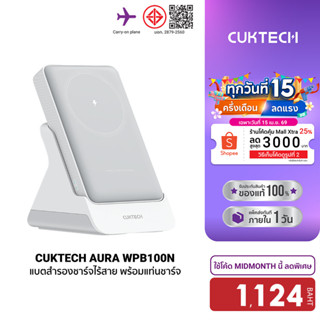 [ลดเหลือ 1124] CUKTECH AURA WPB100N แบตสำรอง ชาร์จไร้สาย CCC…