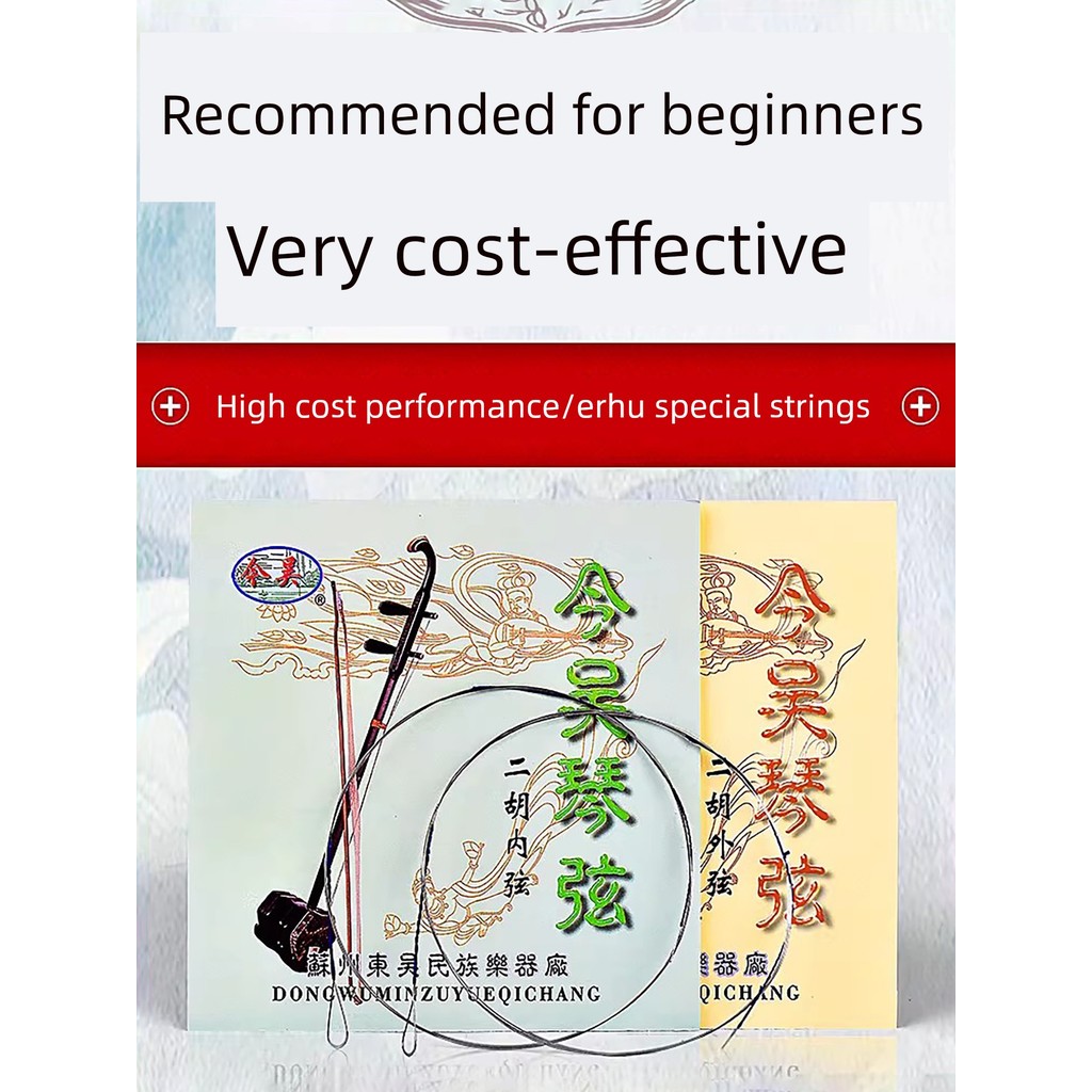 Erhu Strings Professional สายด้านนอกด้านในชุด Strings Professional Performance Erhu Strings Universa